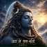 Divya Prema, Shambu Tattva