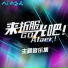 Afaer-Official, 伊梦Eligo