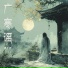 徐明滢