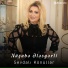 Nüşabə Ələsgərli
