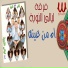 Ferqet laialy El Noba