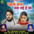 Mongra Vishwakarma, LAKHAN KOSLE