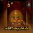 Akunuri Devayya