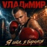 VЛАДиМИР