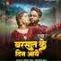 Vicky Raj, Suman Raj
