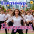 Гантимур