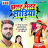 Deepak Raj Yadav, Antra Singh Priyanka