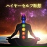 高次元のパワー