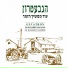 הגבעטרון
