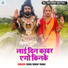 Sonu Singh Yadav