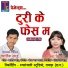 Kartik Sahu, Champa Nishad