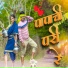 Yatin Vadhan, Kajal Ravtya feat. Kiran Vartha