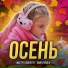 Nastya Squish feat. Лапатушки