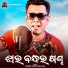 Santanu Sahu, Sital Sahu