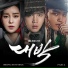 The Royal Gambler OST Part.2