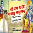 Lakhan Bharti feat. Ashish bharti