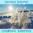 Галина Банько