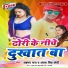 Ahmad Raj, Antra Singh Chhoti