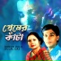 Kanon Bala, Dulal Das