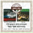 אפי נצר וחבורתו
