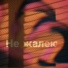 Кальпа
