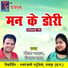 Bhola Yadav, Kiran Sahu