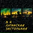 В Н