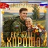 Студия "Офицеры России"