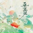 鹿瑶