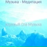 игривый Спа Музыка