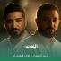 احمد الشمري, لؤي البغدادي