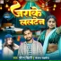 Saurabh Bihari, Sanjana Saxena