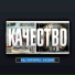 МЦ Пипирка, kazban, flowheavy, HAESHKA