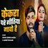 Kumar Singh Manish, Jagriti Kumari