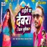 Chana Lal Yadav, kajal rajbhar