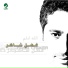 Fadel Shaker ft. Yara