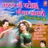 Mugatlal Jadav, Hansa Barot