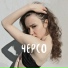 Cherso