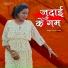 Suman Yadav