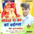 Suraj Kawariya