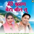 Suresh Gola, Radha Choudhary