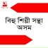 Debasruti Kashyap, Himangshu Borah