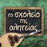 Fouli Dimitriou