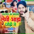Kajal Bharti, Sidhnath Kumar