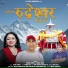 Meena Rana, Kishor Kumar