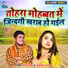 Golu Raja, Anupama Yadav