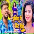 Damaru Lal Premi, Sakshi Pandey
