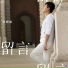 孙晓磊