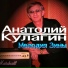 1290.Кулагин Анатолий