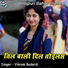 Vikram Bedardi